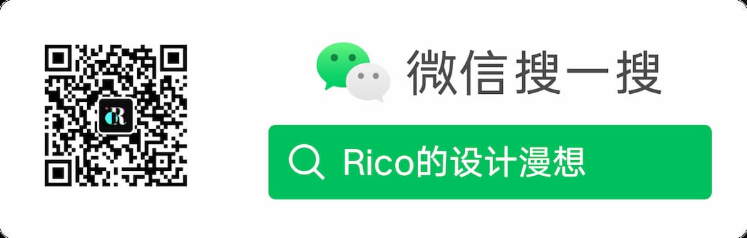 Rico 的设计漫想 公众号二维码
